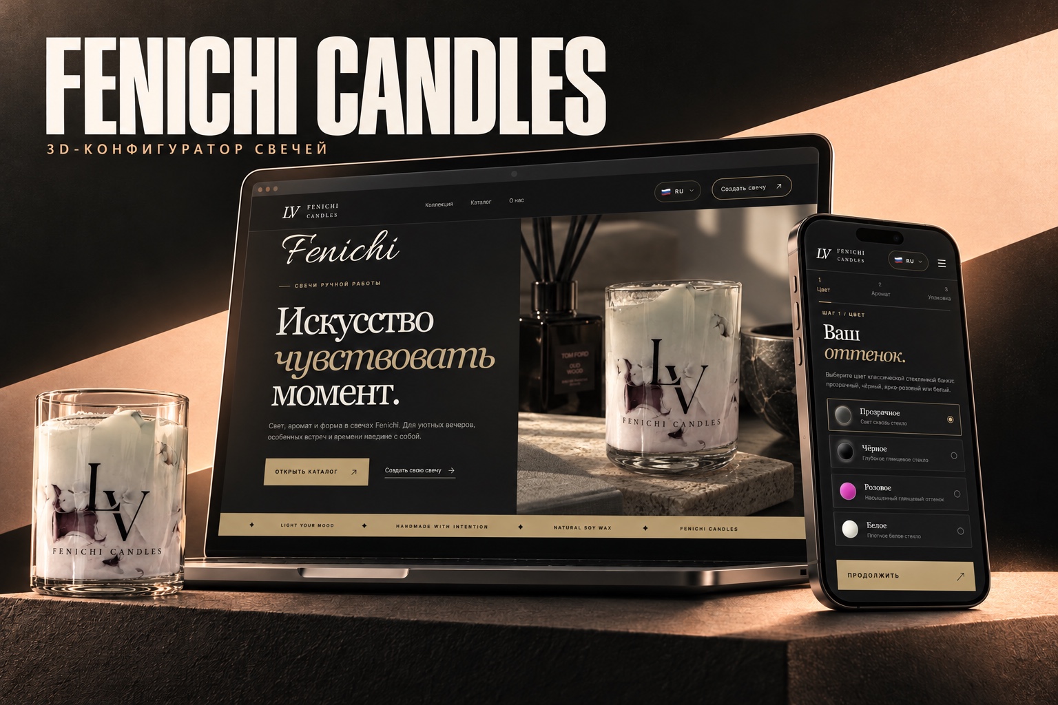 Реальная веб- и мобильная версия витрины Fenichi Candles