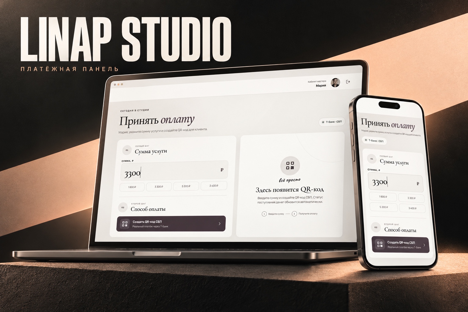 Адаптивный интерфейс платёжной панели Linap Studio