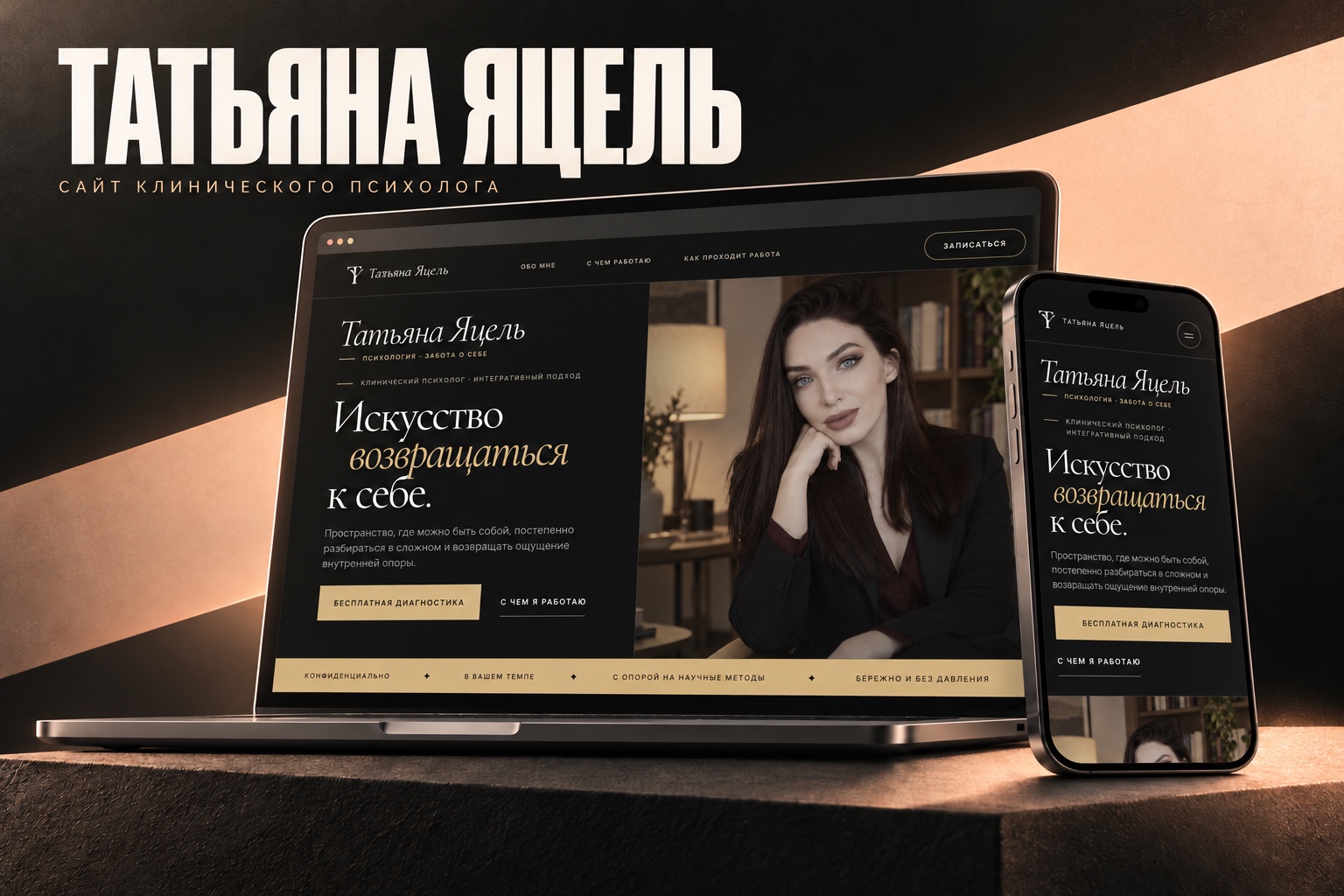 Реальный главный экран сайта клинического психолога